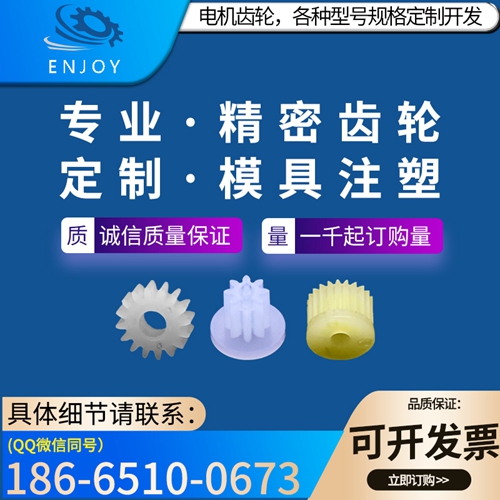 精密齿轮模具注塑定制开发 